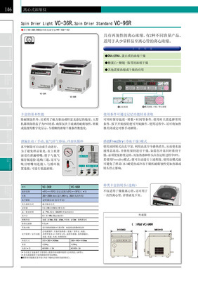 TAITEC离心式浓缩仪VC-36R/96R 高性能与可靠性的完美结合——博傲西腾医疗科技为您提供专业解决方案