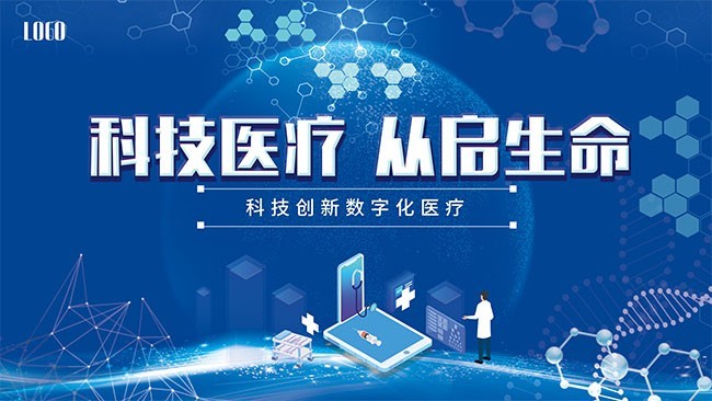 医疗科技海报图片素材-各类背景-百图汇素材网